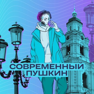 Логотип @svrmnpshkn - Современный Пушкин