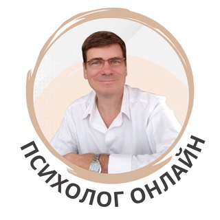 Логотип @svs_consult2 - Сергей Щёголев, клинический психолог