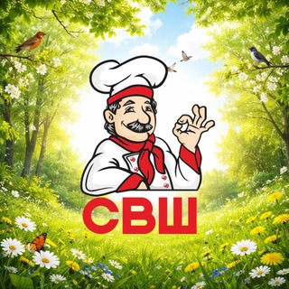 Логотип @svshrf - СВШ | Самая Вкусная Шаурма