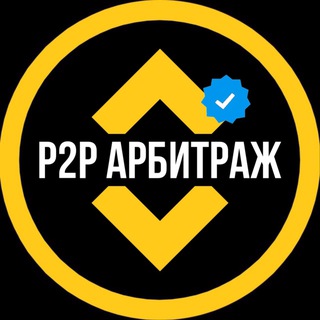 Логотип @svyazka1 - P2P СВЯЗКИ | АРБИТРАЖ 💹