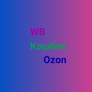 Логотип @svywboz - Кэшбек за отзыв 5 звезд на Wildberries и Ozon