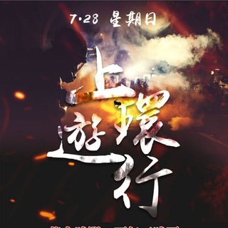 Логотип @sw728 - 728遮打集會公海