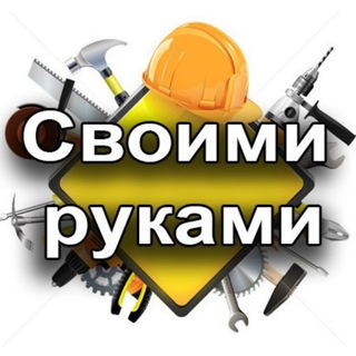 Логотип @sw_ruk - Своими руками 🛠