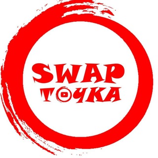 Логотип @swap_tochka - Swap-Точка