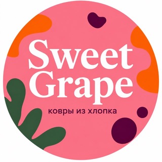 Логотип @sweetgrape_ru - Sweet Grape ковры из хлопка