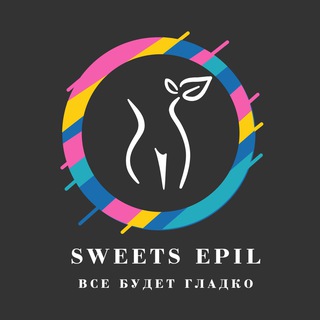 Логотип @sweetsepil - SweetsEpil
