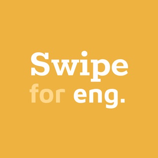 Логотип @swipeforeng - Подбор преподавателей английского | Swipe4Eng