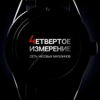 Логотип @swiss_watches4 - 4 Измерение