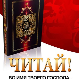 Логотип @switai_koran - ПРОЕКТ "ЧИТАЙ"КОРАН"📗