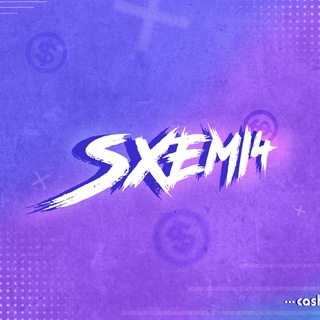 Логотип @sxemi4chat - Чат $ Sxemi4 $ - боты.