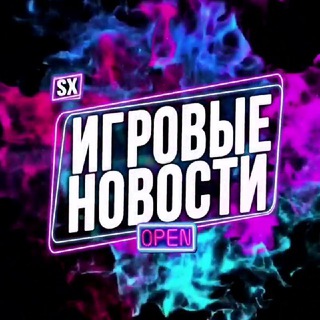 Логотип @sxgamesnews - SX | ИГРОВЫЕ НОВОСТИ и РАЗДАЧИ