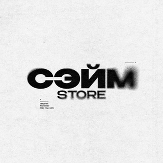 Логотип @sxmemixing - СЭЙМ | mixing 📼