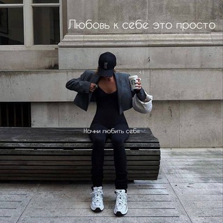 Логотип @sxodisuma - Любовь к себе это просто