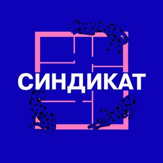 Логотип @syndicatdesign - СИНДИКАТ | Дизайн интерьера