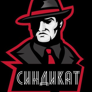 Логотип @syndicate18 - СИНДИКАТ