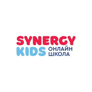 Логотип @synergy_kids - Synergy Kids | «Синергия»