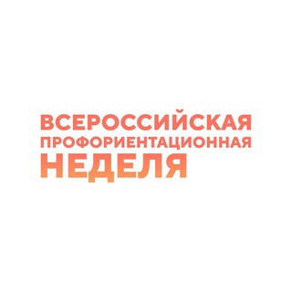 Логотип @synergy_start - Всероссийская профориентационная неделя Chat