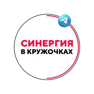 Логотип @synergyambassador - «Синергия» в кружочках