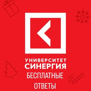 Логотип @synergystudentshelp - Синергия БЕСПЛАТНЫЕ ответы на тесты