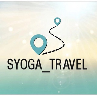 Логотип @syoga_travel - Света Галиева, туры,йога
