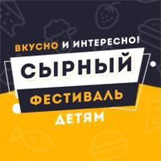 Логотип @syrfest2023 - Сырный фестиваль в Истре