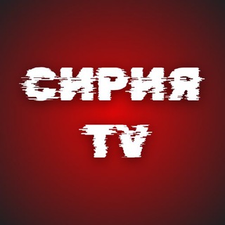 Логотип @syriatv_ru - Сирия ТV