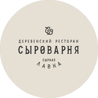Логотип @syrovarnya_official - Сыроварня