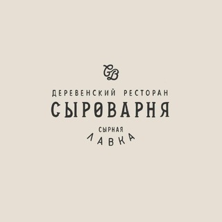 Логотип @syrovarnya_pokrovskoe - Сыроварня Покровское