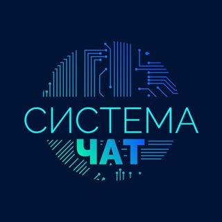 Логотип @system_news_chat - 🔷 СИСТЕМА | ЧАТ 🔷