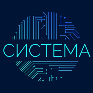 Логотип @system_news_singal - 🔷 СИСТЕМА 🔷