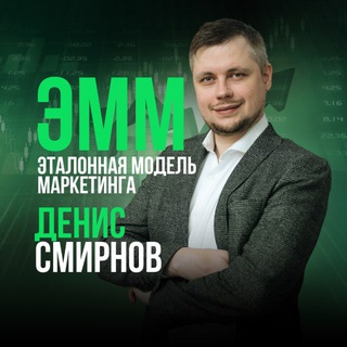 Логотип @systemmarketing - Эталонная Модель Маркетинга © | Денис Смирнов