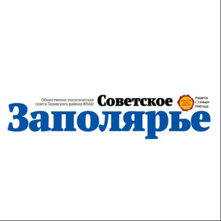 Логотип @sz_gazeta - Чат Газета Советское Заполярье Chat
