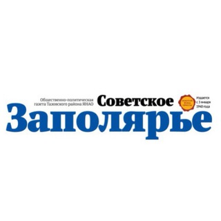 Логотип @sz_taz - Газета Советское Заполярье 📰