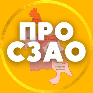 Логотип @szao7 - ВСЁ о СЗАО | Подписаться