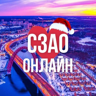Логотип @szao_online1_msk - СЗАО ОНЛАЙН МОСКВА