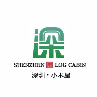 Логотип @szlhmyy614614 - 深圳小木屋