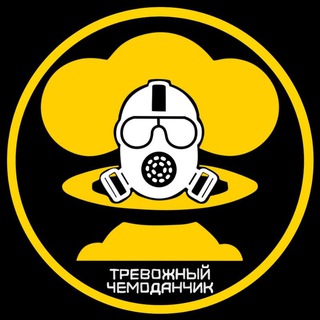 Логотип @t4emodan - Тревожный чемоданчик