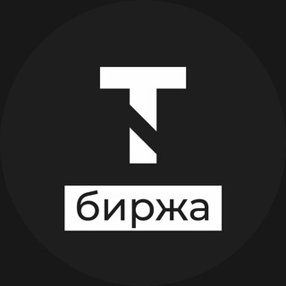 Логотип @t_agency_birzha - Биржа | T-Agency