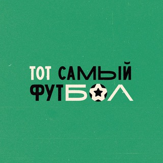 Логотип @t_f_football - Тот самый футбол