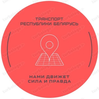 Логотип @t_r_belarus - ТРБ❕❗❕ Транспарт Рэспублікі Беларусь