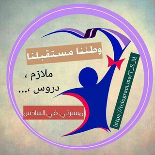 Логотип @t_s_m_iq - تجمع طلبة السادس👨🏼‍🎓👩‍🎓
