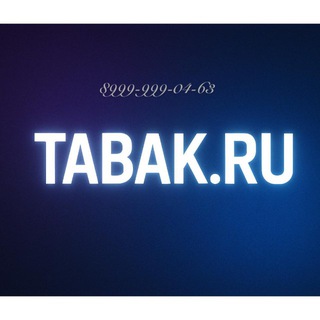 Логотип @tabakru148 - TABAK.RU