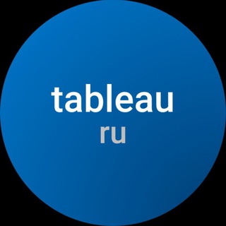 Логотип @tableau_ru - Tableau в России