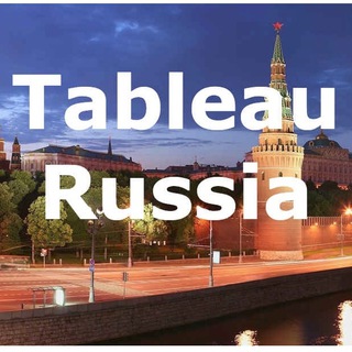 Логотип @tableaurussia - Tableau Russia TUG (Moscow)