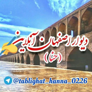 Логотип @tablighate_hanna - تبلیغات سمیرم حٌنٌاٌ وحومه