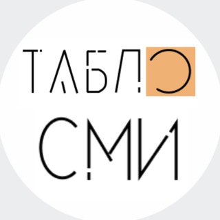 Логотип @tabulonews - Табло СМИ