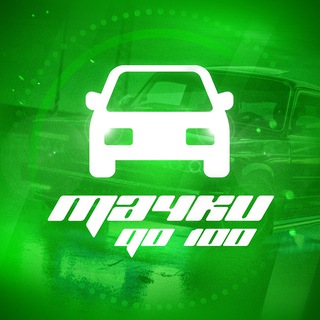 Логотип @tachki100 - Тачки до 100