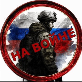 Логотип @tactical_news - На Войне 18+ | Tactical News |