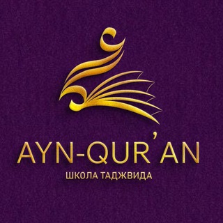 Логотип @tadjvid_ot_ayni - TAJVID-AYNA