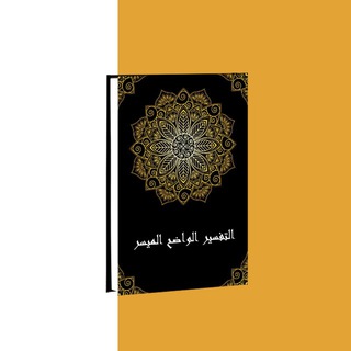 Логотип @tafsir_sabuni - Тафсир Сабуни